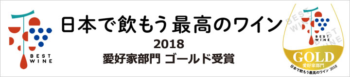 日本で飲もう最高のワイン